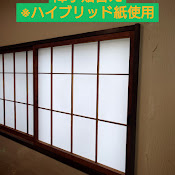 障子貼替え