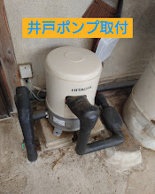 井戸ポンプ交換
