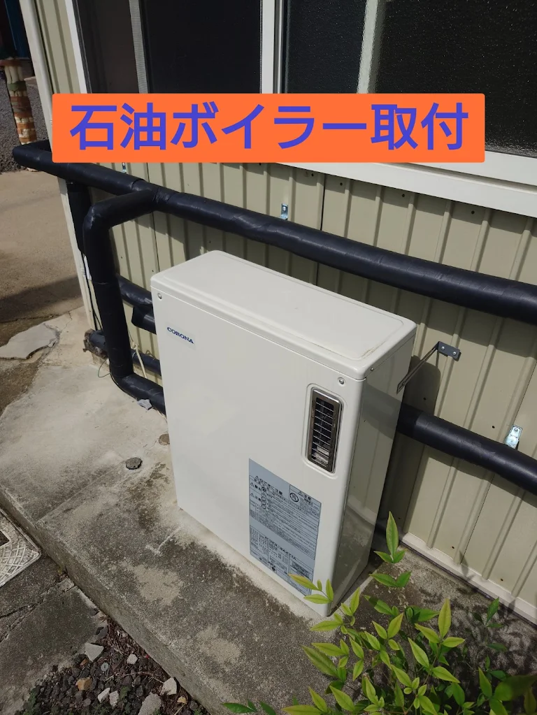 石油ボイラー交換