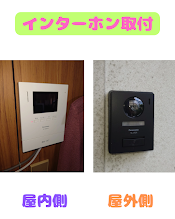 インターホン交換