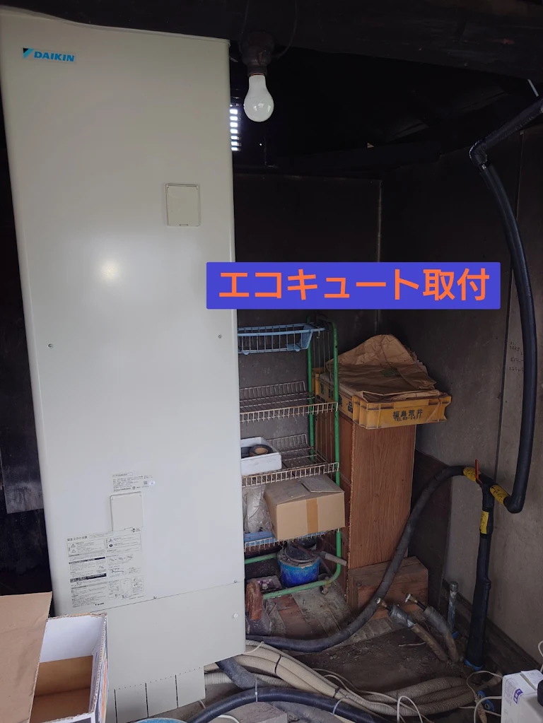 エコキュート交換