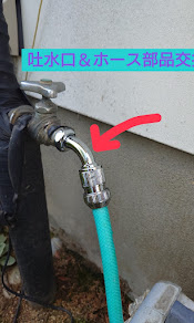 吐水口部品交換