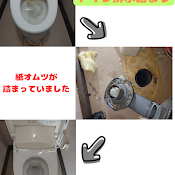 トイレ排水詰まり