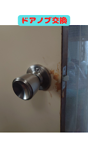 ドアノブ交換